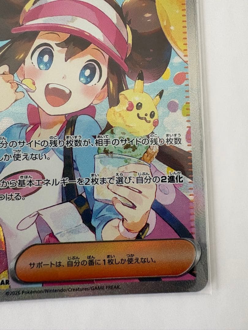 ムニキスゼロ メイのはげましSAR