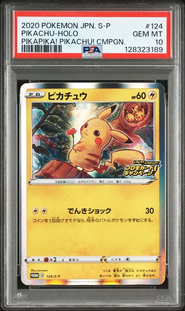 【PSA10】ピカチュウ プロモ ピカピカ！キャンペーン メスピカチュウ