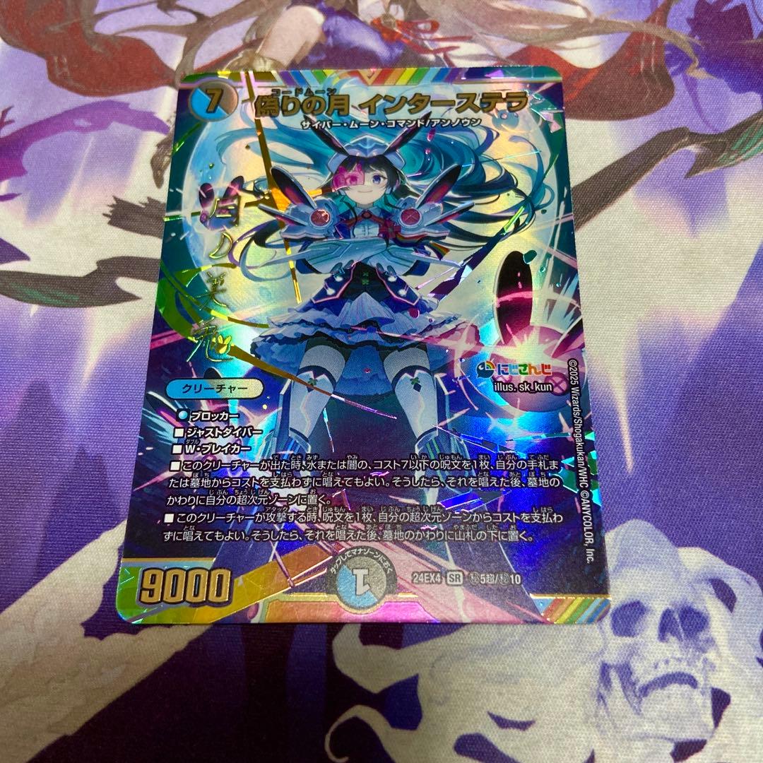 偽りの月 インターステラ シークレット サイン にじさんじ 月ノ美兎