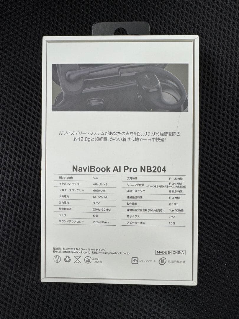 ヘッドホン Navibook ai pro nb204