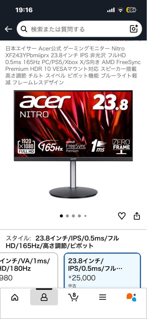 acer 165Hz ゲーミングモニター