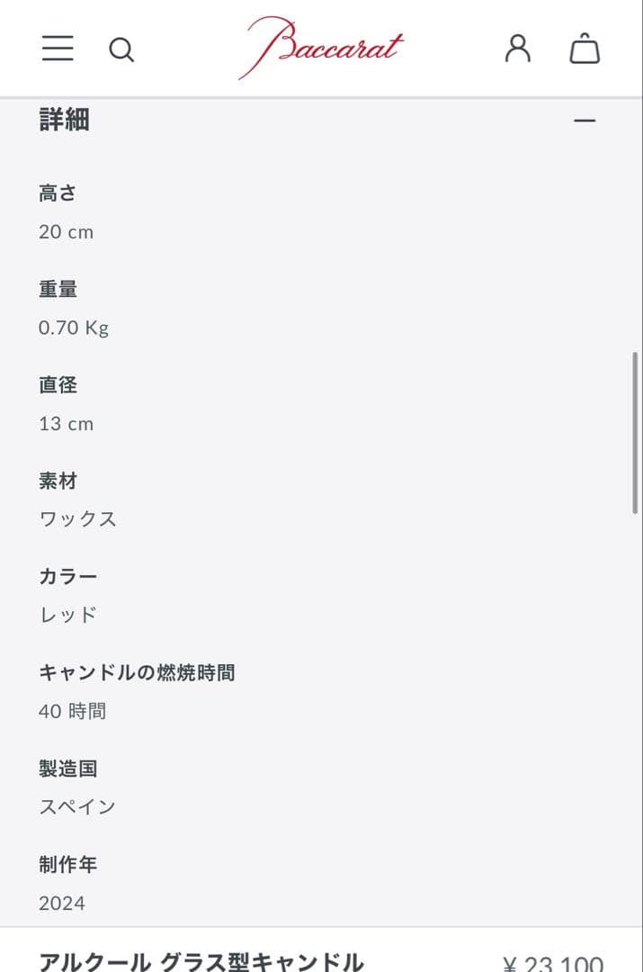 バカラ　アルクール グラス型キャンドルレッド