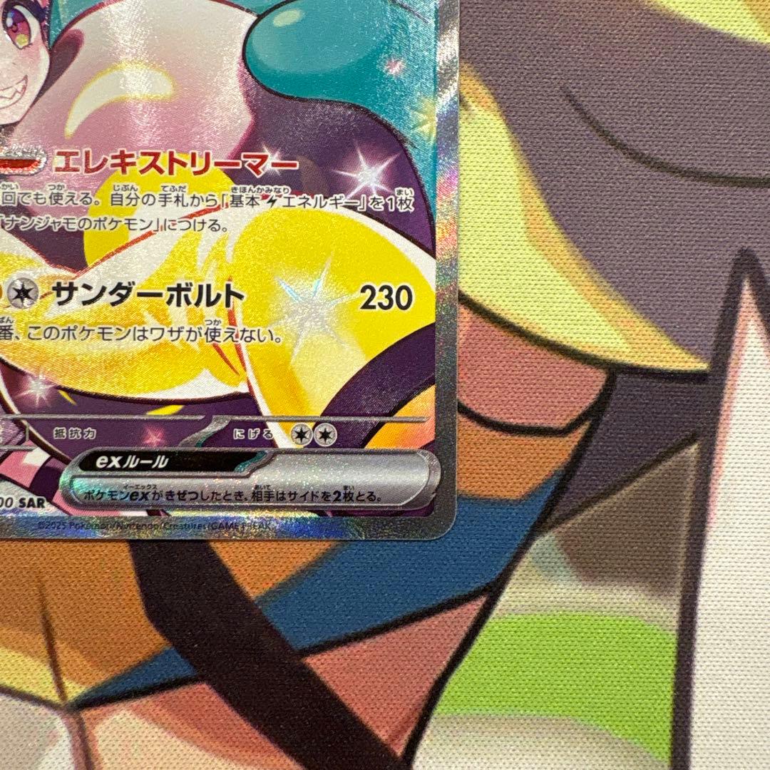 ポケモンカード　ナンジャモのハラバリーex SAR バトパ