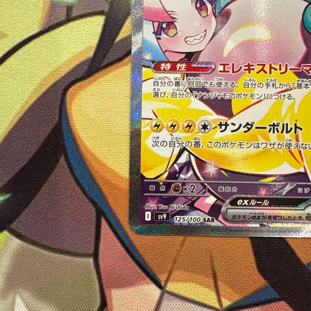 ポケモンカード　ナンジャモのハラバリーex SAR バトパ