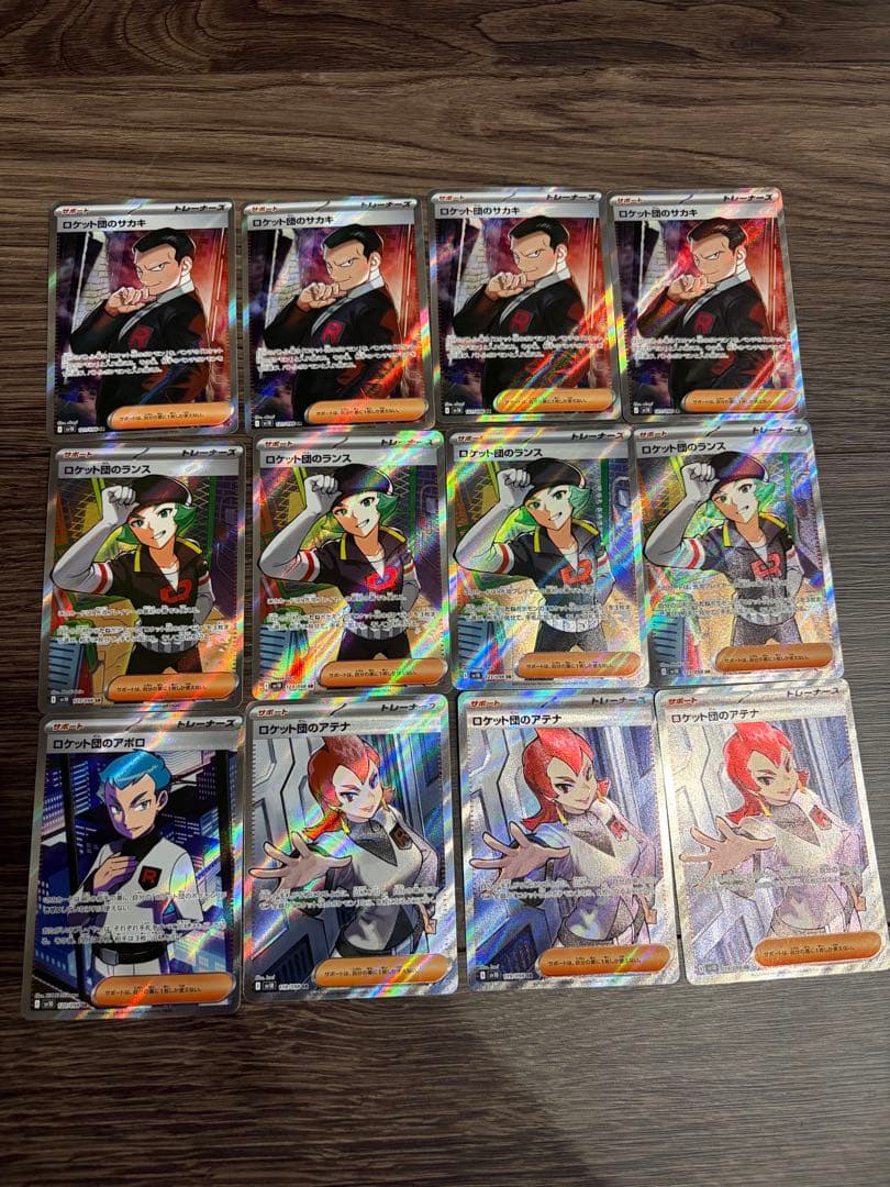 【即購入可】ロケット団SR 12枚セット　サカキ/ランス/アテナ/アポロまとめ売
