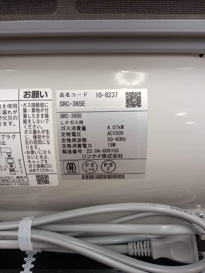 T289 中古ガスファンヒーター　リンナイ　LPガス用　Rinnai