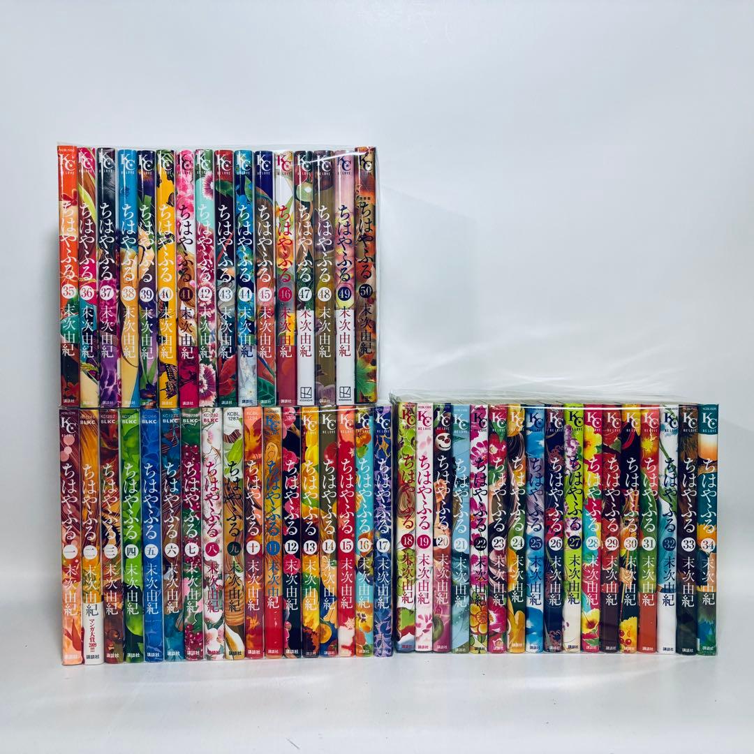 ちはやふる　全50巻セット