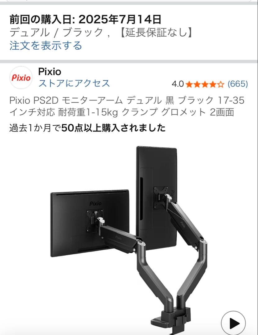 Pixio PS2D デュアルアーム(黒)