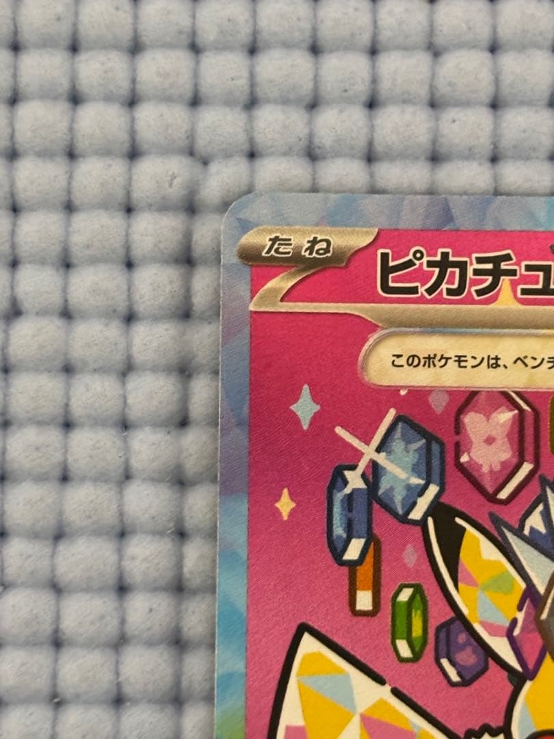 コ*ョ様 ピカチュウex SAR