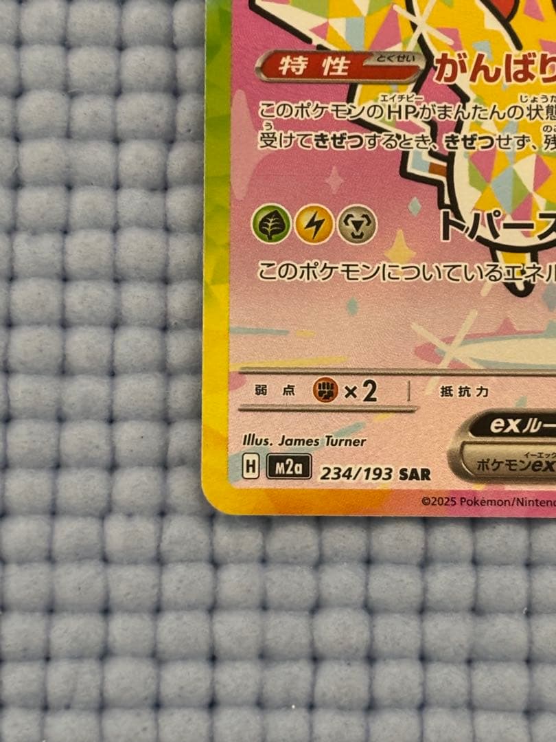 コ*ョ様 ピカチュウex SAR