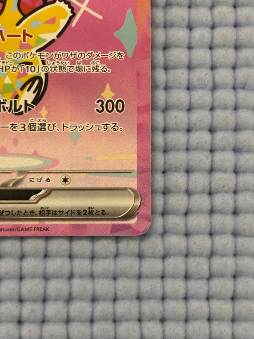 コ*ョ様 ピカチュウex SAR