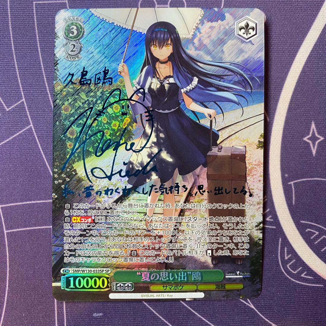 【ヴァイスシュヴァルツ】“夏の思い出”鴎　sp