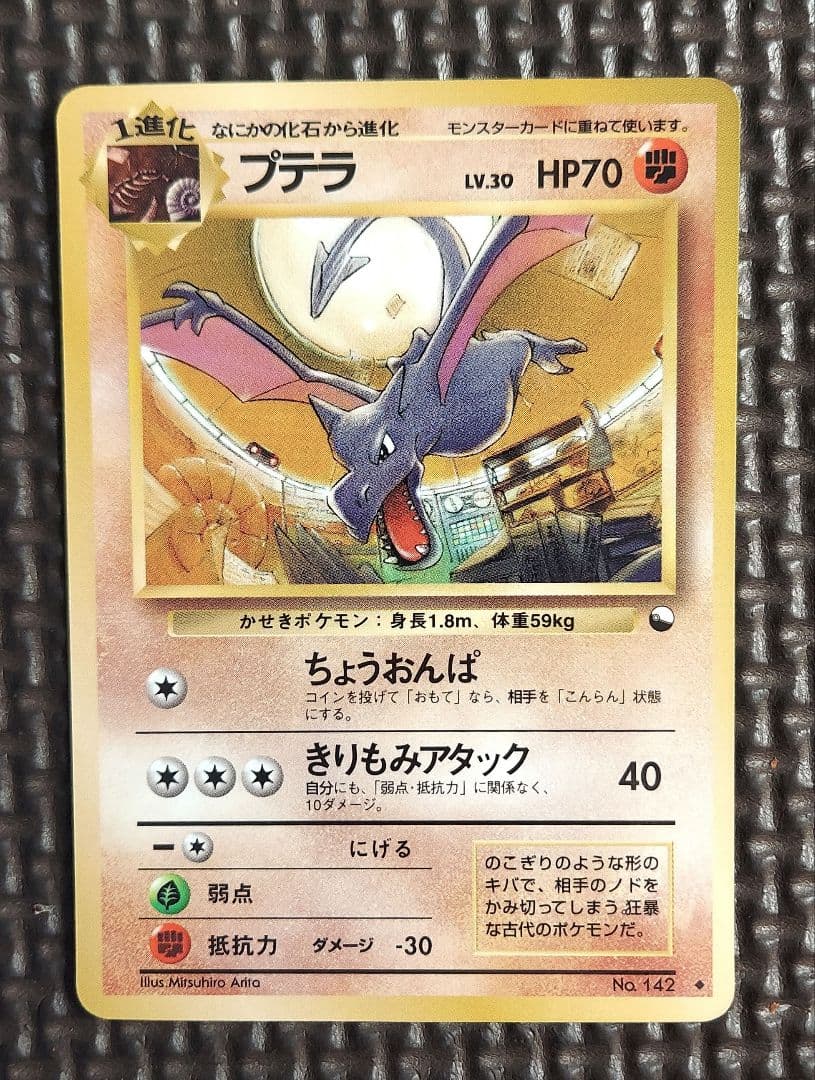 希少美品　プテラ ◆ 拡張シート第2弾(赤版)