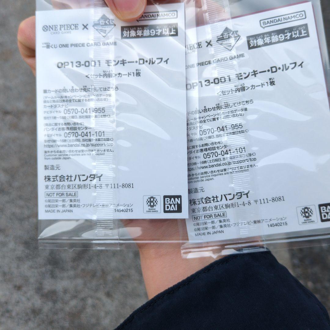 ワンピース カードゲーム モンキー・D・ルフィ一番くじ