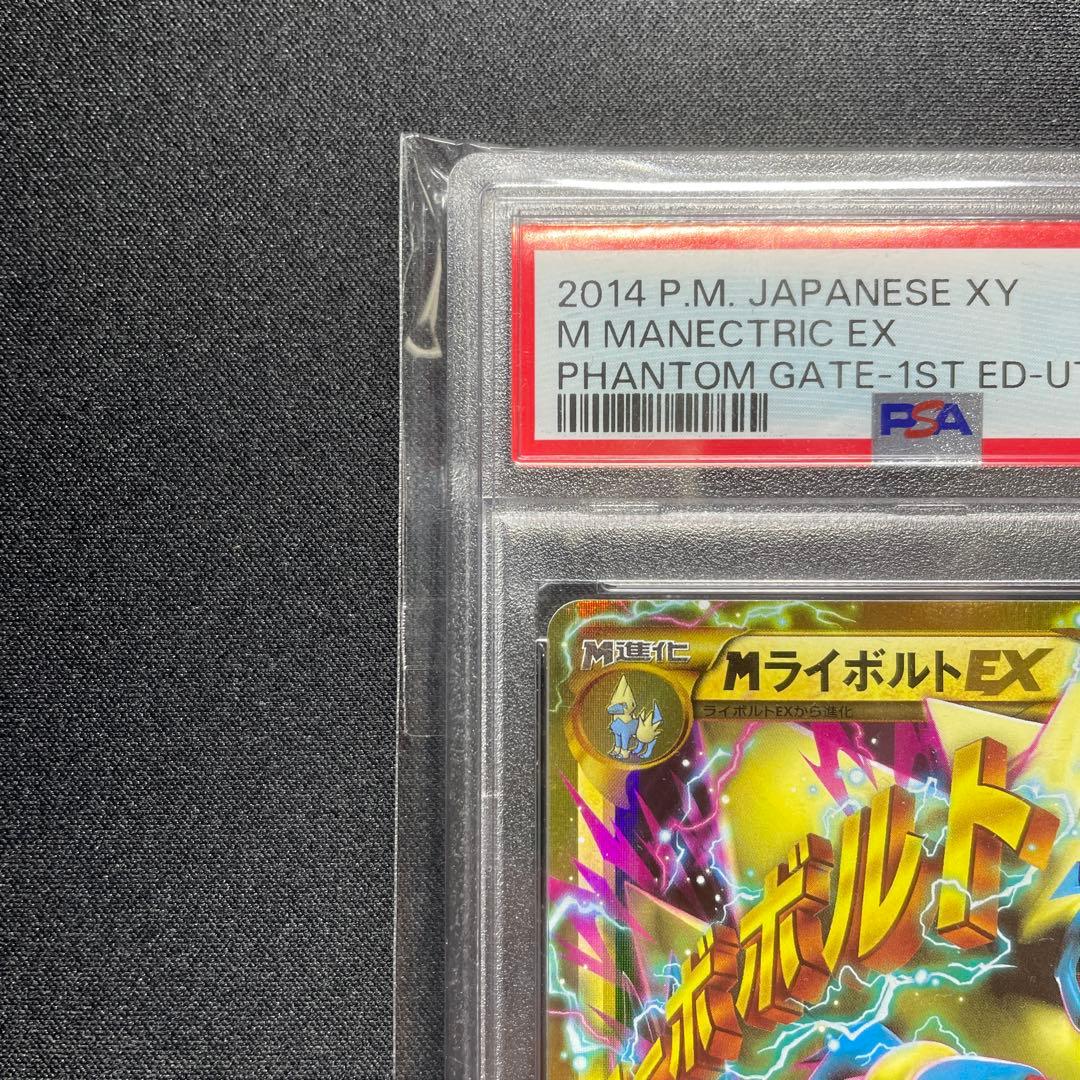 ポケカ MライボルトEX UR PSA10 XY4 096/085 1ED