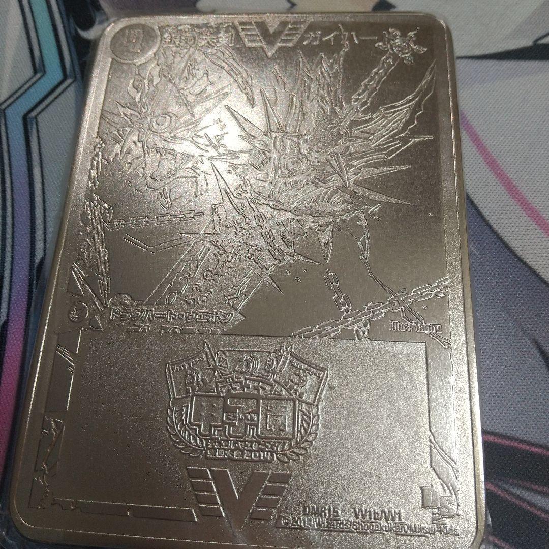 デュエルマスターズ　ガイギンガ　準優勝銀プレート 超限定貴重品