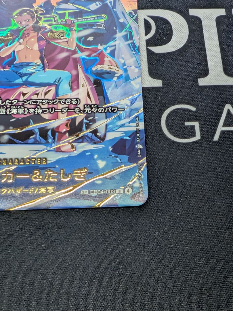 ワンピースカード スモーカー＆たしぎ EB04-003 SP R パラレル①