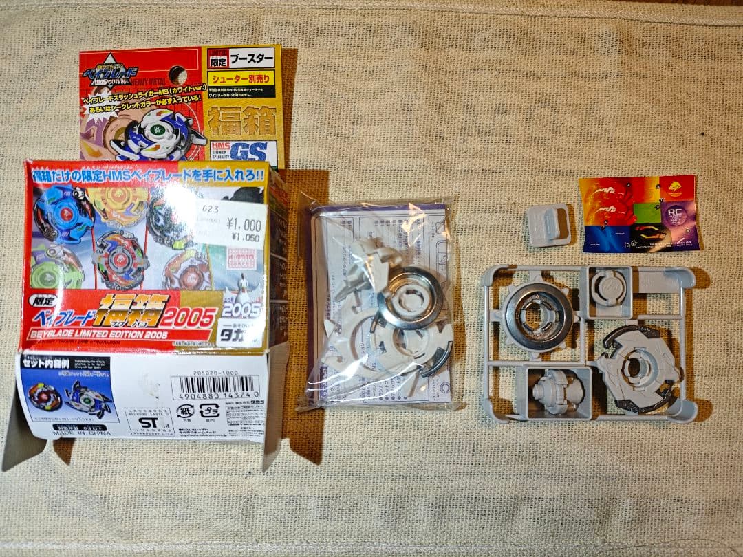 S*)様 2005年 AMS 福箱 ベイブレード