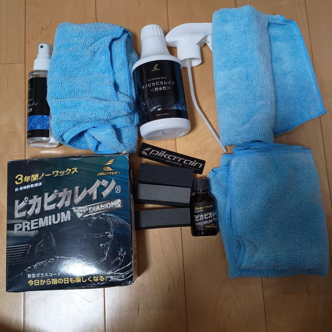 ピカピカレイン PREMIUM ワックスセット
