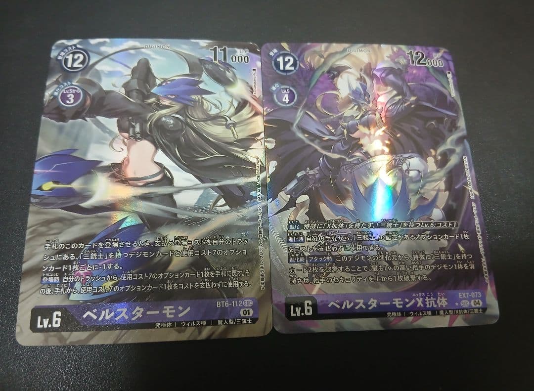 （2/8まで）ベルスター モン1　ベルスターモンX抗体1　パラレルセット