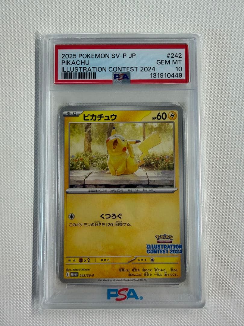 【PSA10】ピカチュウ イラストレーションコンテスト2024 プロモカード