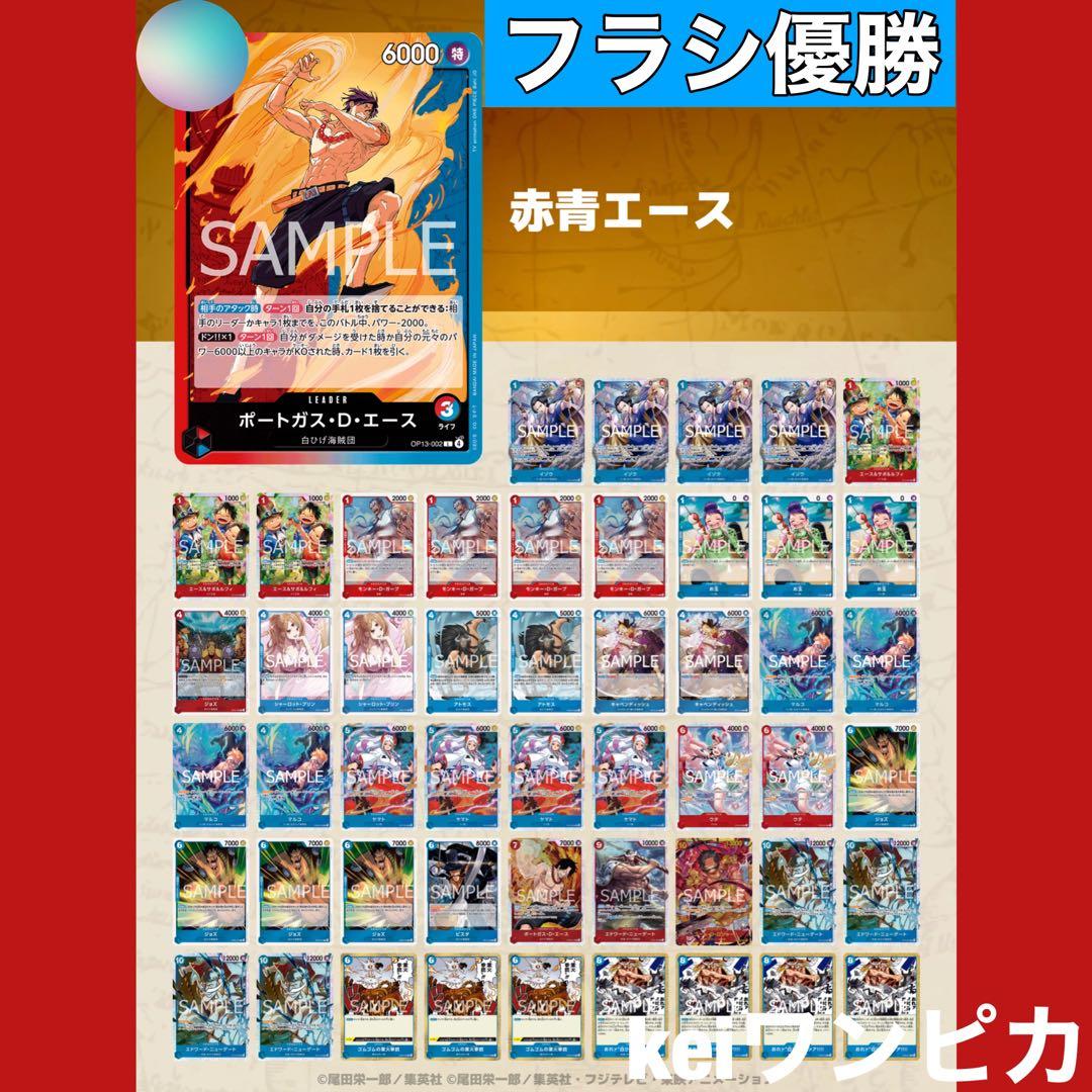 【最新フラシ優勝構築】赤青エース　構築済みデッキ