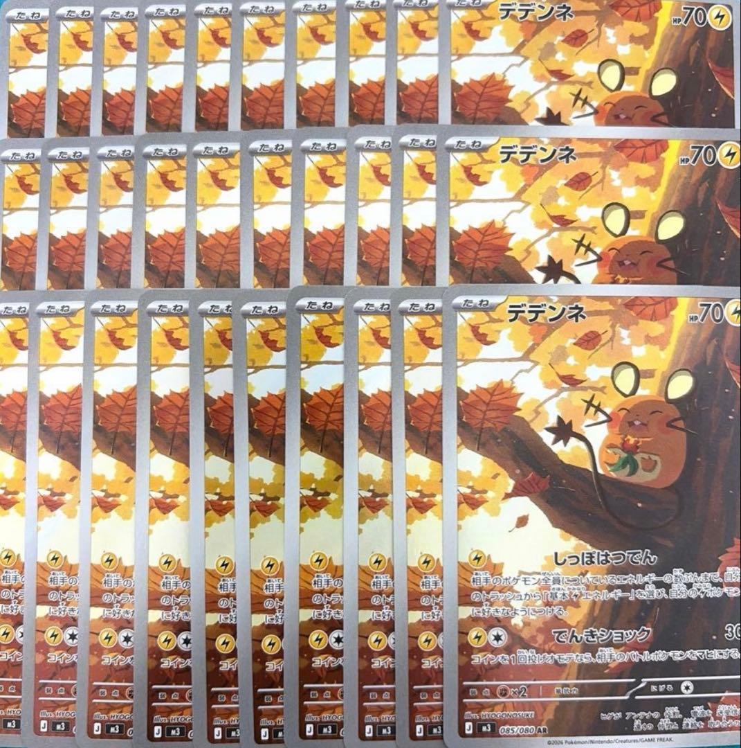 30枚 デデンネ AR ムニキスゼロ