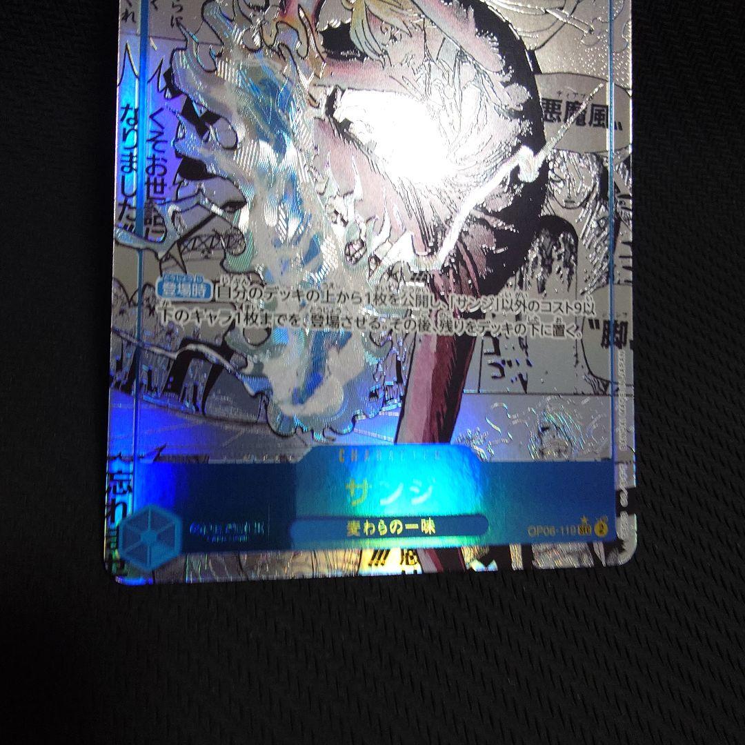 サンジ コミパラ　OP06-119 スーパーパラレル