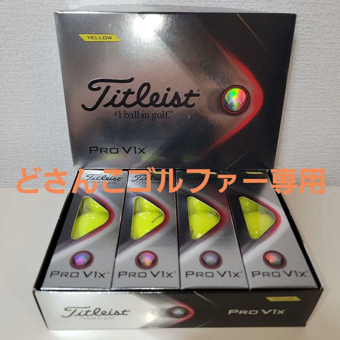 Titleist Pro V1x イエロー12個 ホワイト12個 新品