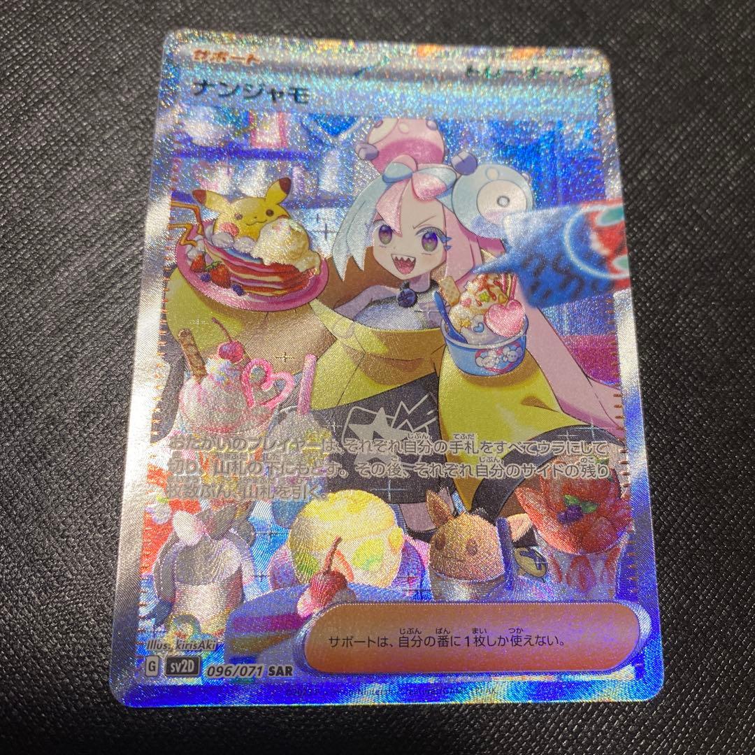 ポケモンカード　ナンジャモ　SAR クレイバースト