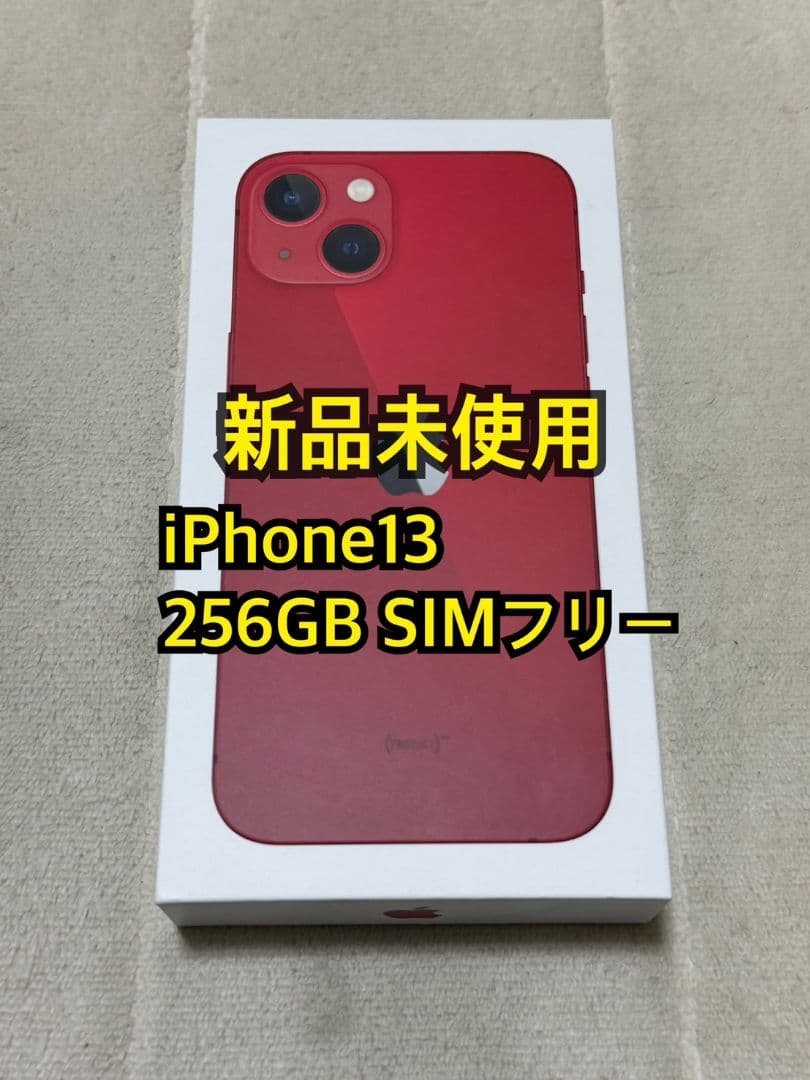 新品未使用 iPhone13 256GB 国内版SIMフリー