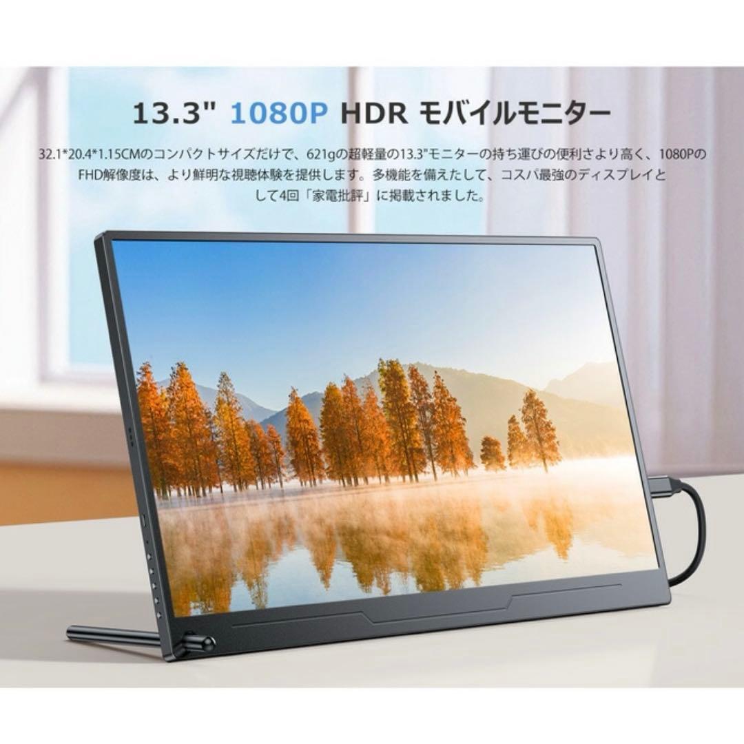 EVICIV モバイルモニター 13.3インチ