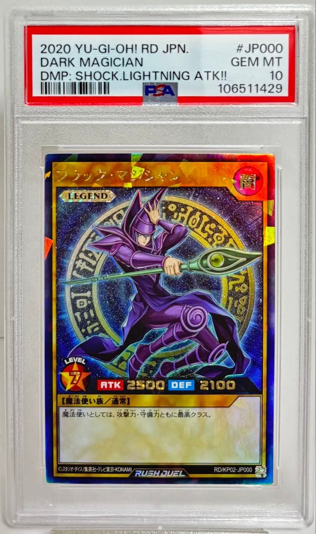PSA10 ブラックマジシャン ラッシュレア 遊戯王ラッシュデュエル