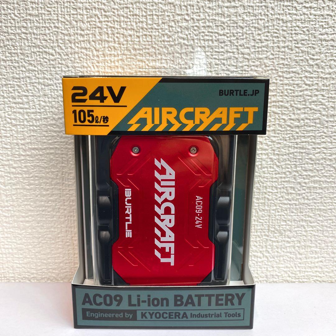 バートル 2025年 空調服24Vメタリックレッドバッテリー&レッドファン