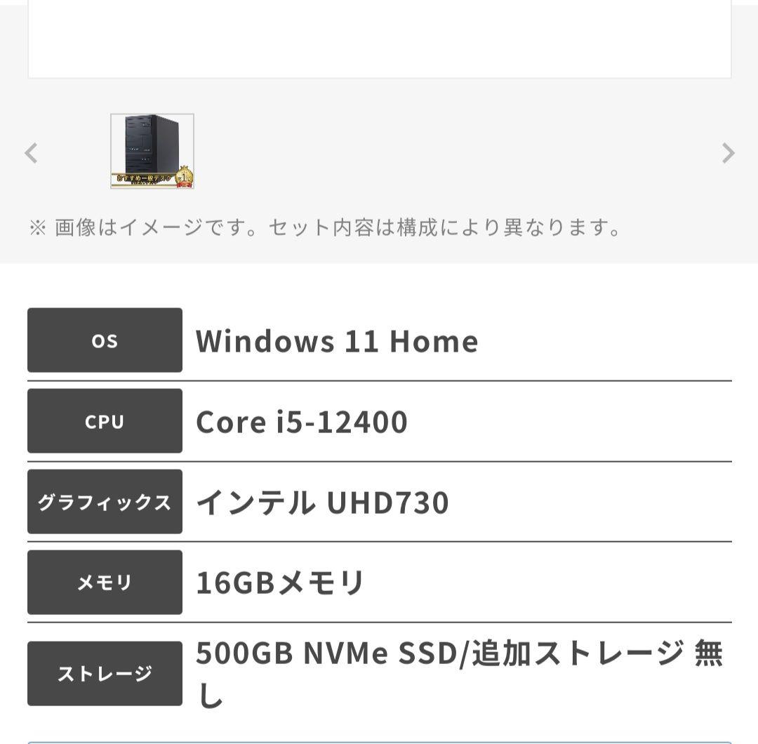 ドスパラデスクトップ
