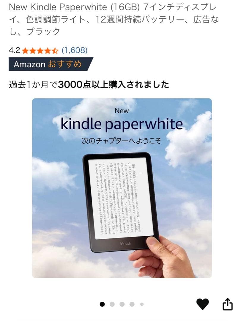 Kindle Paperwhite 12世代 16GB 広告なし 黒