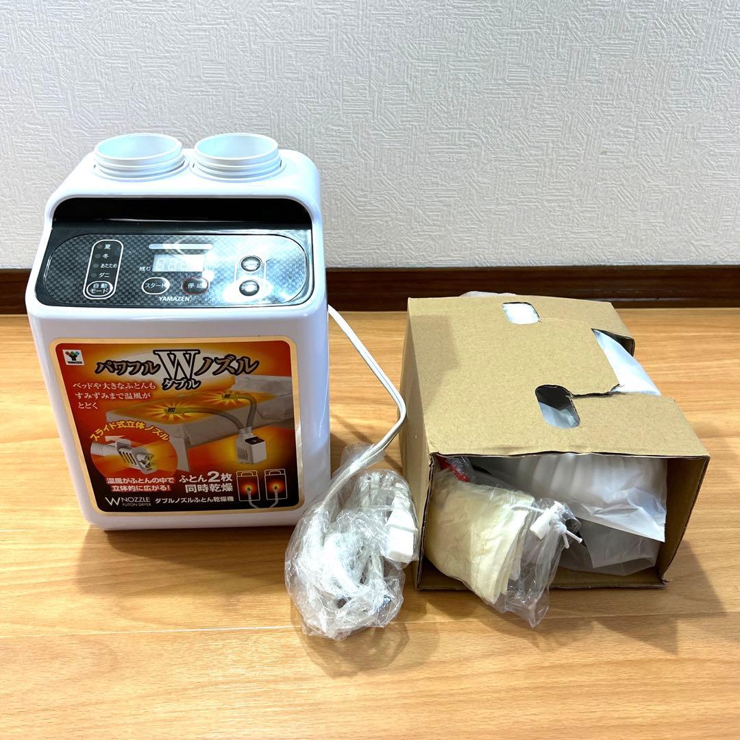 【未使用品】ふとん乾燥機 山善 ダブルノズル ZFE-W800
