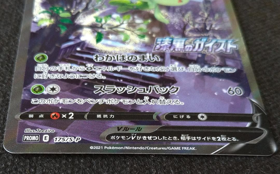 セレビィV プロモ 175/S-P ポケモンカード ポケカ PROMO