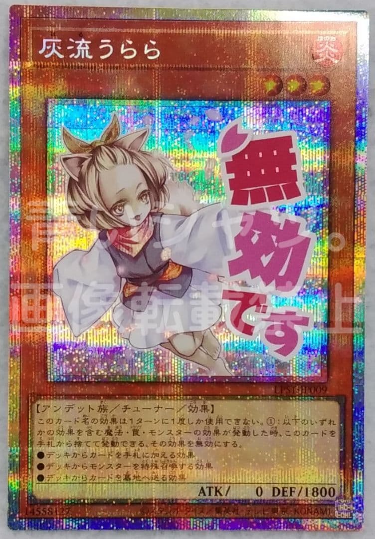 遊戯王 灰流うらら リミテッドパック スタンプエディション プリズマシークレット