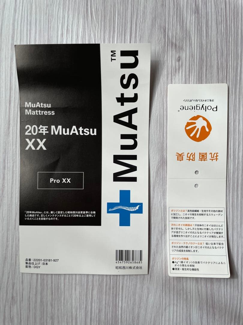 ラン ムアツ MuAtsu Pro XX シングル マットレス