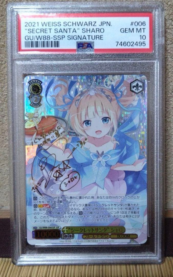 シークレットサンタ　シャロ　SSP　PSA10 ごちうさ　ヴァイスシュバルツ