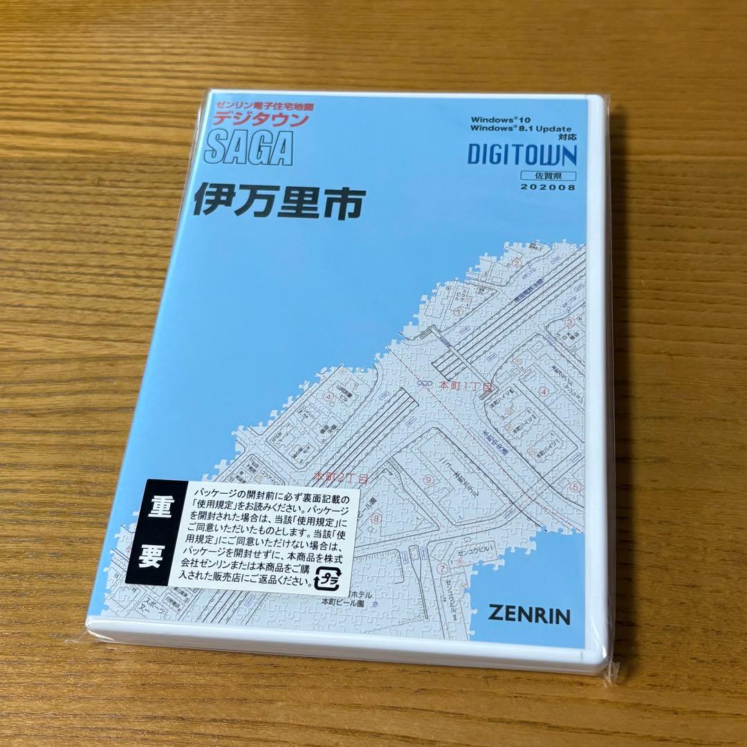 伊万里市 ゼンリン電子住宅地図 デジタウン 202008