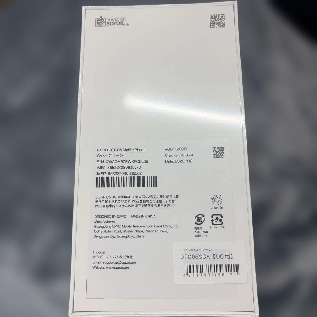 OPPO A5 5G OPG06 グリーン 新品未開封 シュリンク付き