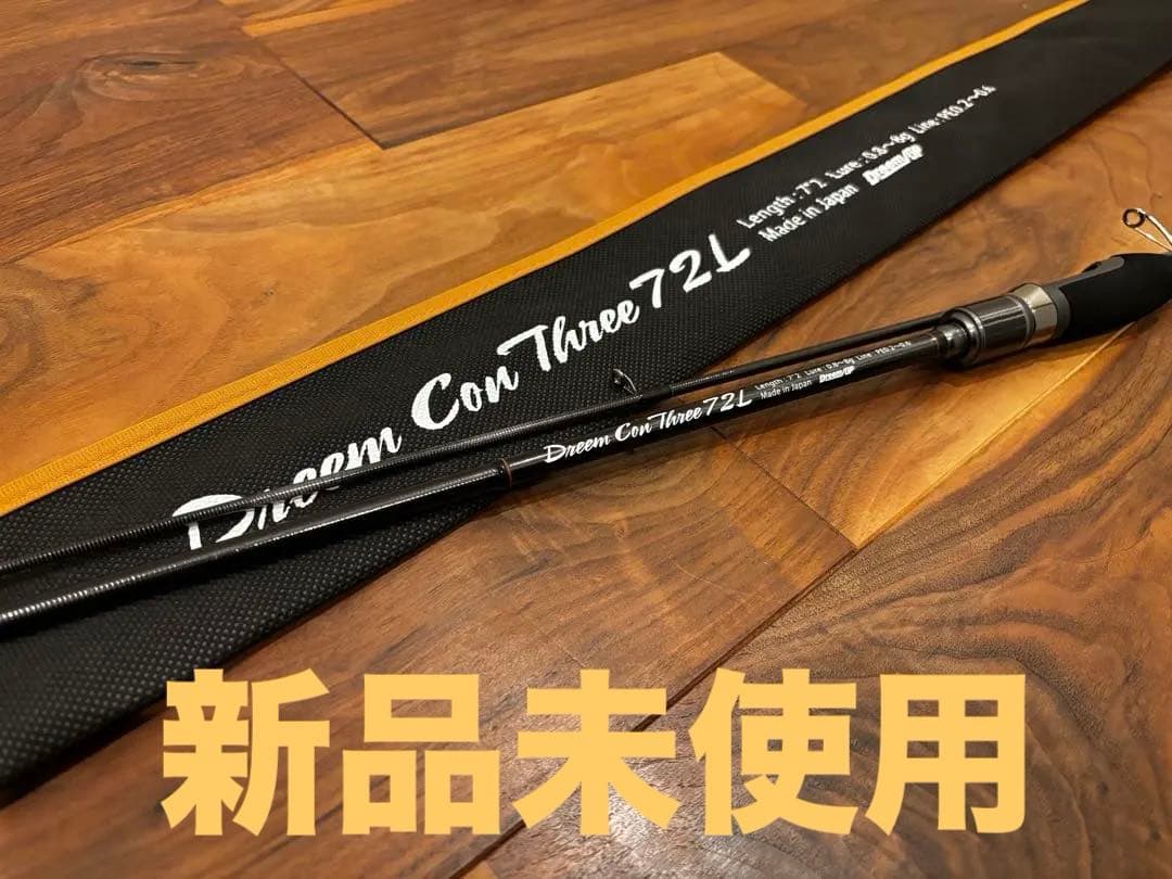 マ*ア様 新品未使用 DreemConThree72L ドリームアップ ドリーム