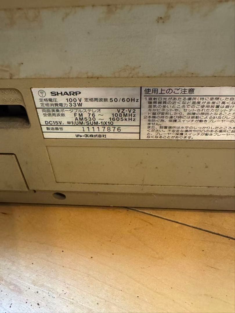 SHARP vz-v2 レコードカセットテープラジオプレーヤー