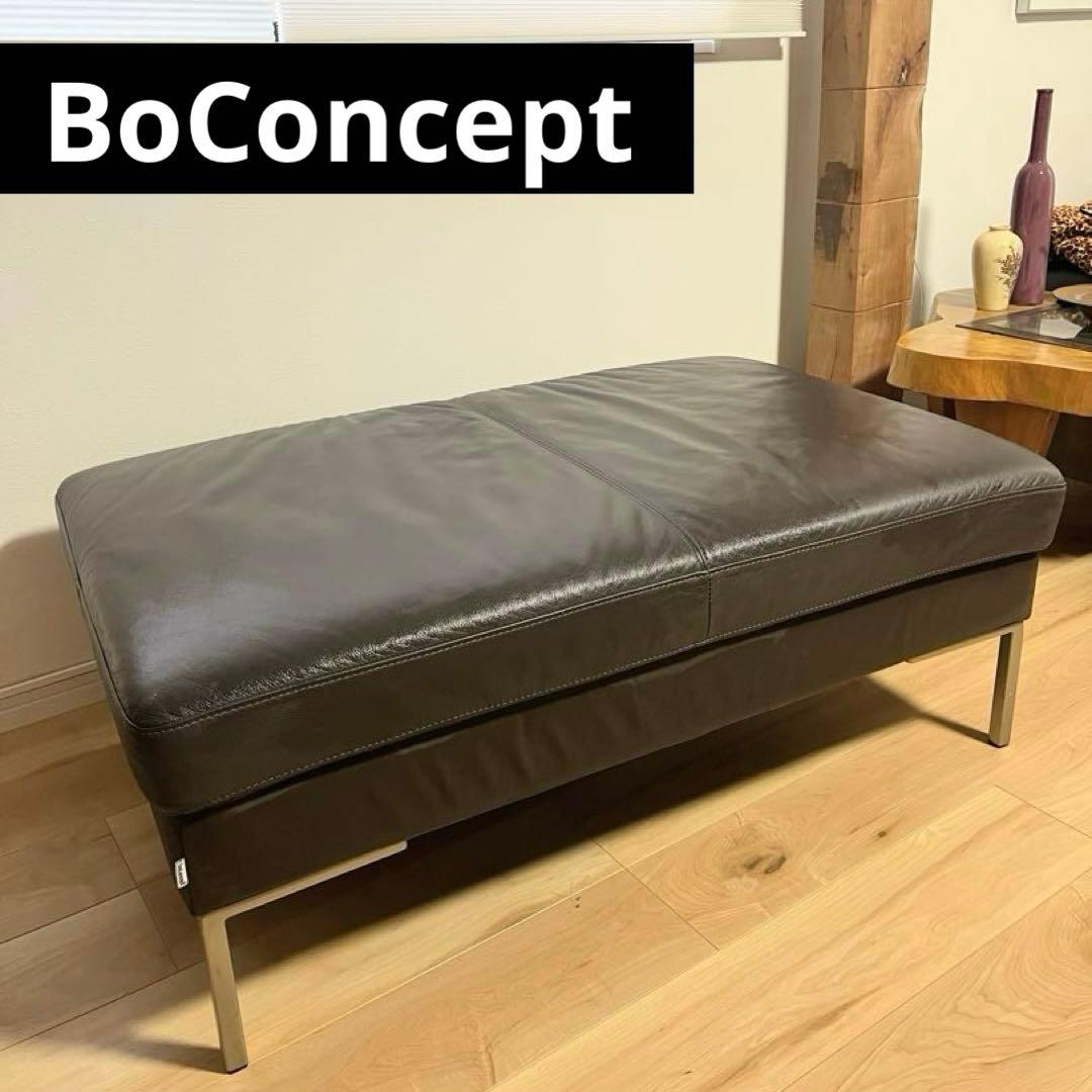 BoConceptボーコンセプト高級家具 本革レザー　一人掛け二人掛けオットマン
