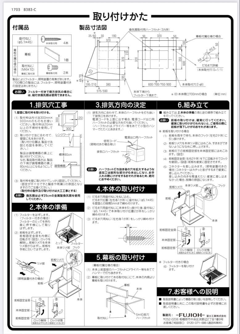 【オマケ付】 富士工業 V-903 BK 換気扇 台所 レンジフード 900mm