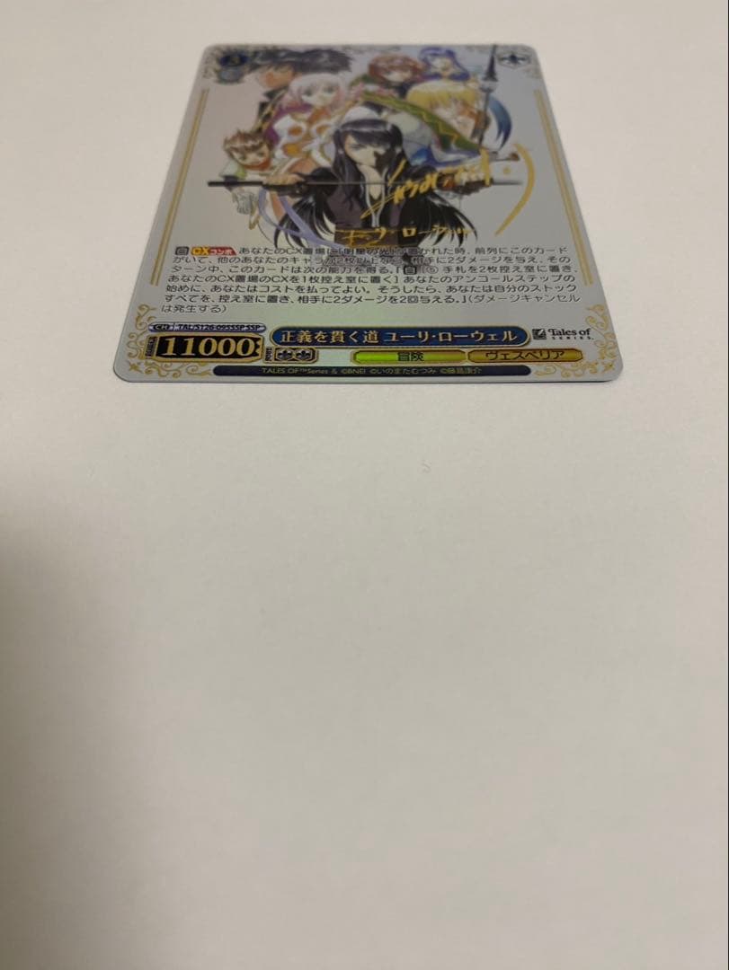 【最安値】正義を貫く道 ユーリ ローウェル SSP