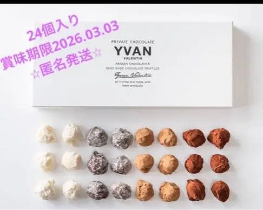 【新品未開封】YVAN イヴァンヴァレンティン チョコレートトリュフ 24個