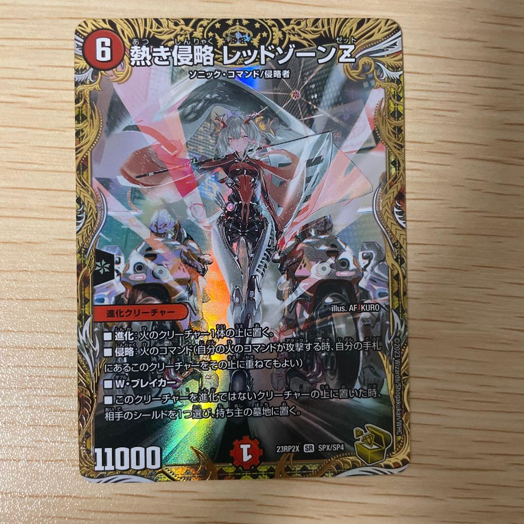 熱き侵略　レッドゾーンZ 金トレジャー